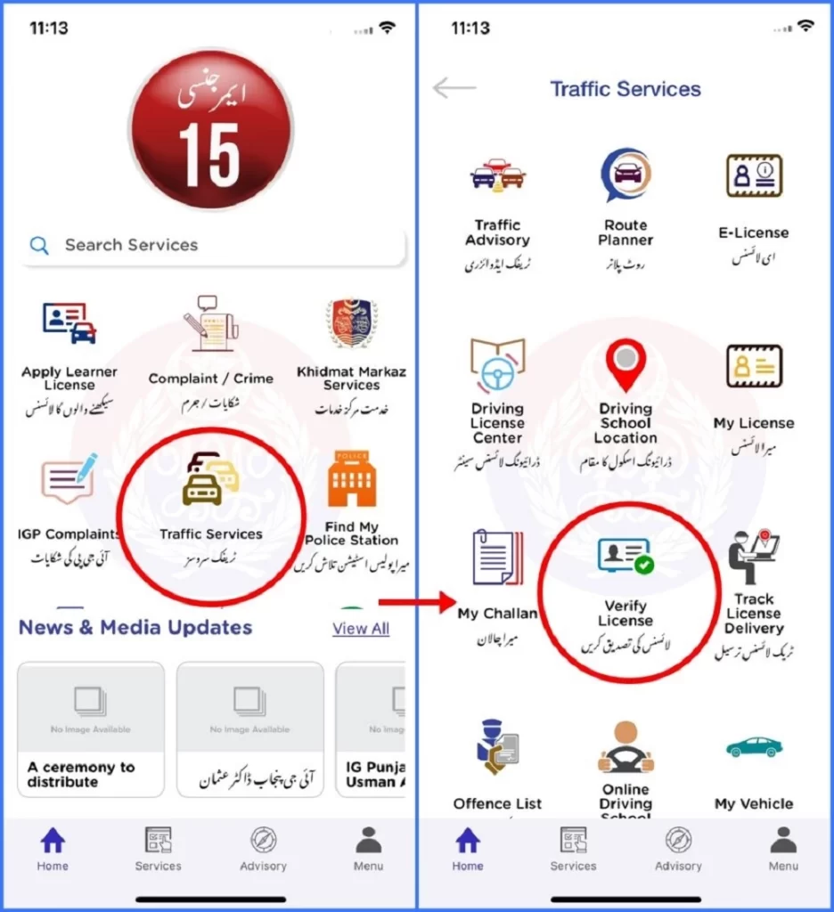 Online Driving License Check Punjab - Mobile App